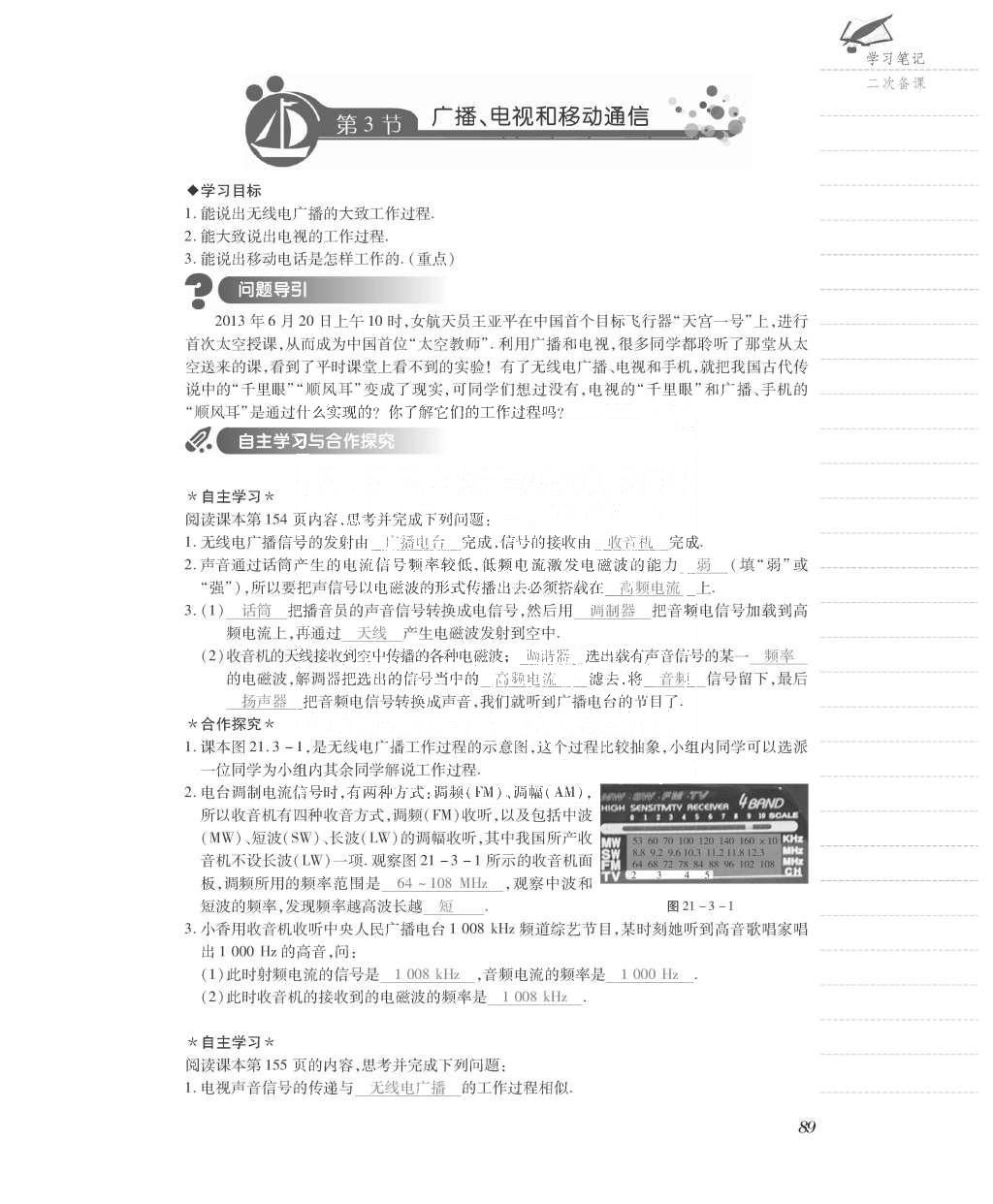 2015年一课一案创新导学九年级物理全一册人教版 导学案参考答案第153页