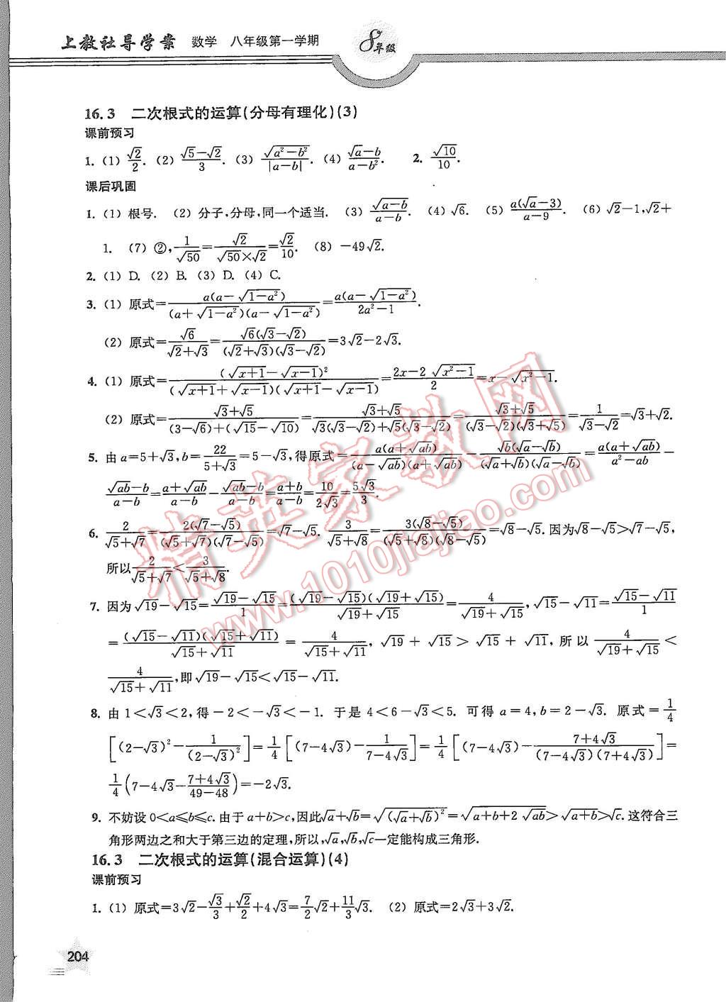 2015年上教社導(dǎo)學(xué)案八年級數(shù)學(xué)第一學(xué)期 第5頁