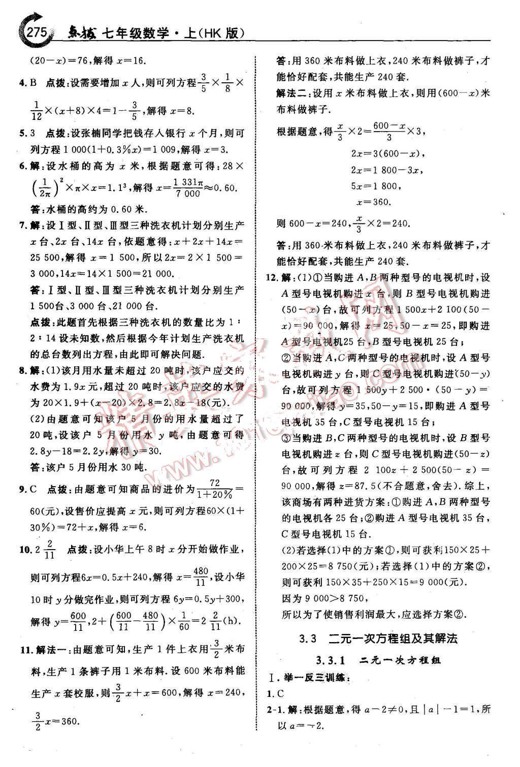 2015年特高级教师点拨七年级数学上册沪科版 第29页