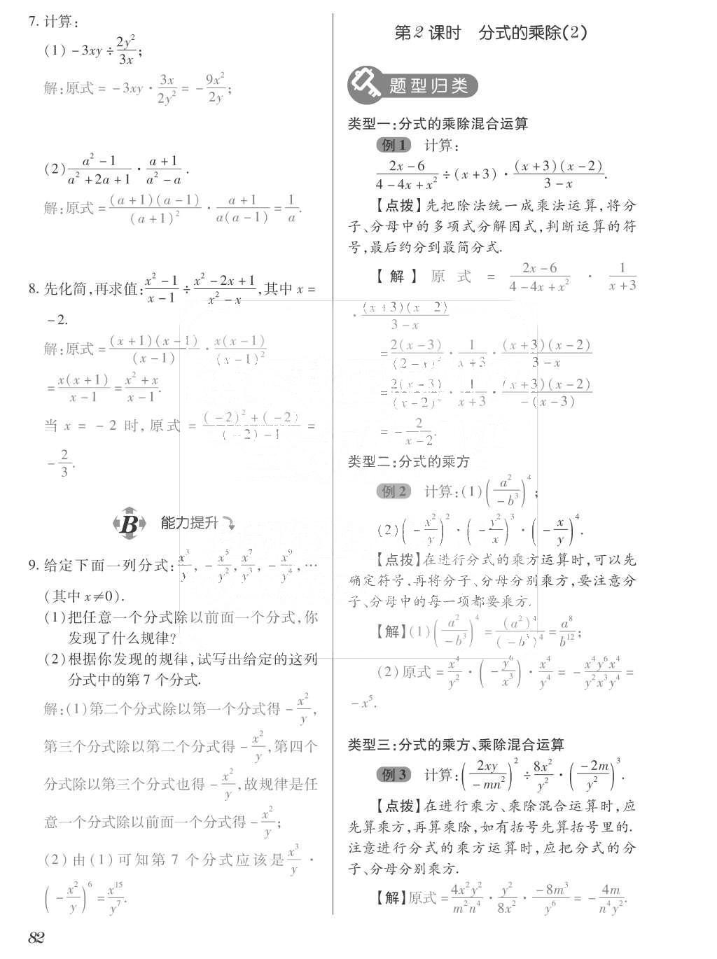 2015年一課一案創(chuàng)新導(dǎo)學(xué)八年級數(shù)學(xué)上冊人教版 訓(xùn)練案參考答案第218頁