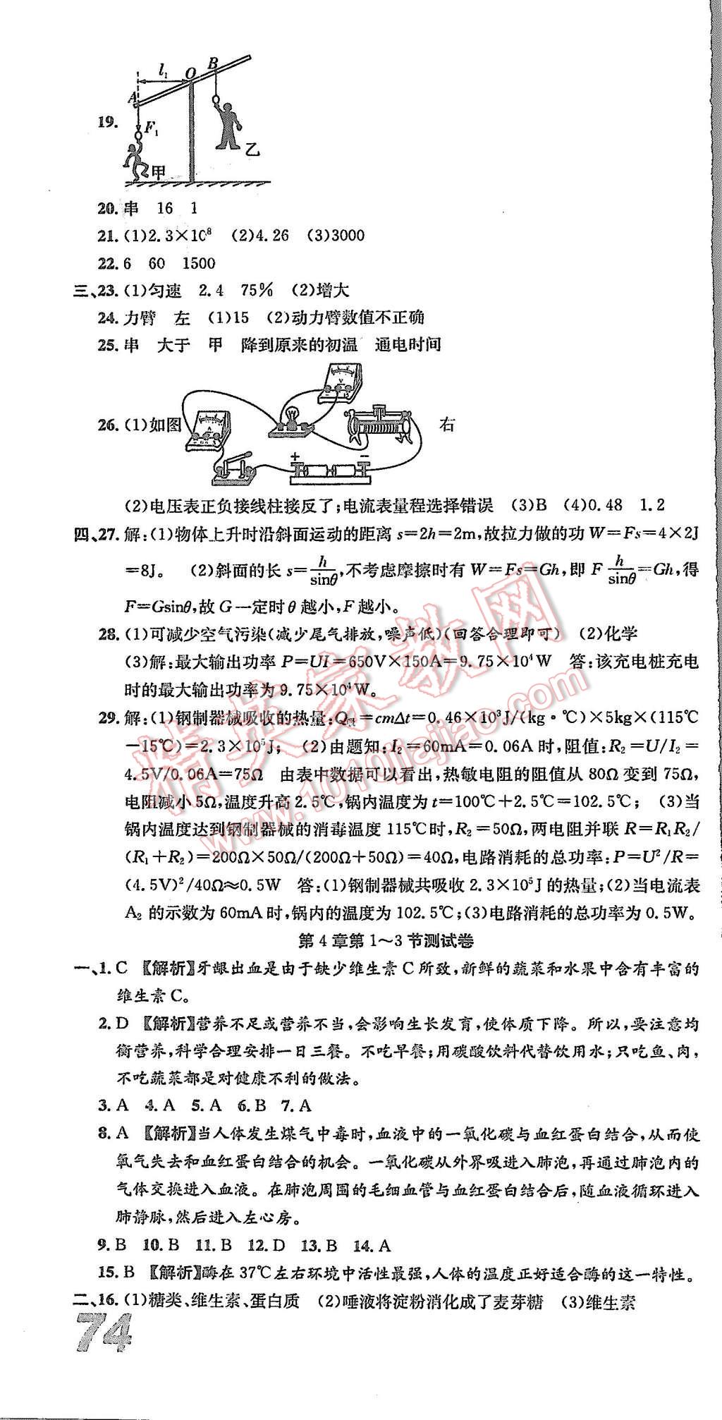 2015年创新优化新天地试卷九年级科学全一册 第16页