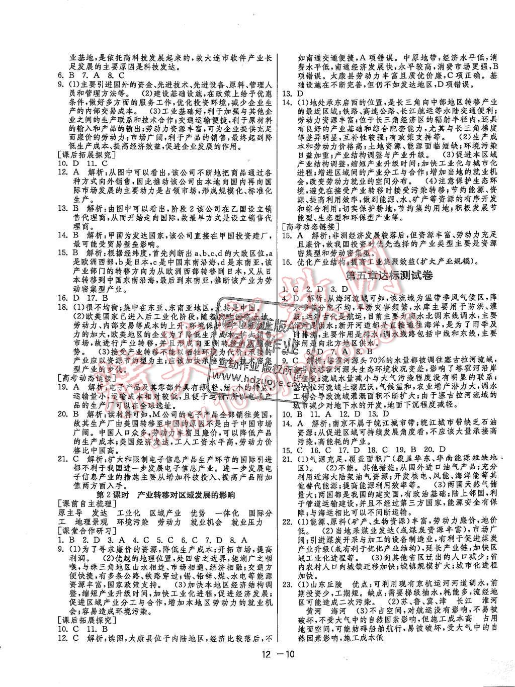 2015年1課3練單元達(dá)標(biāo)測試七年級地理上冊湘教版 第10頁