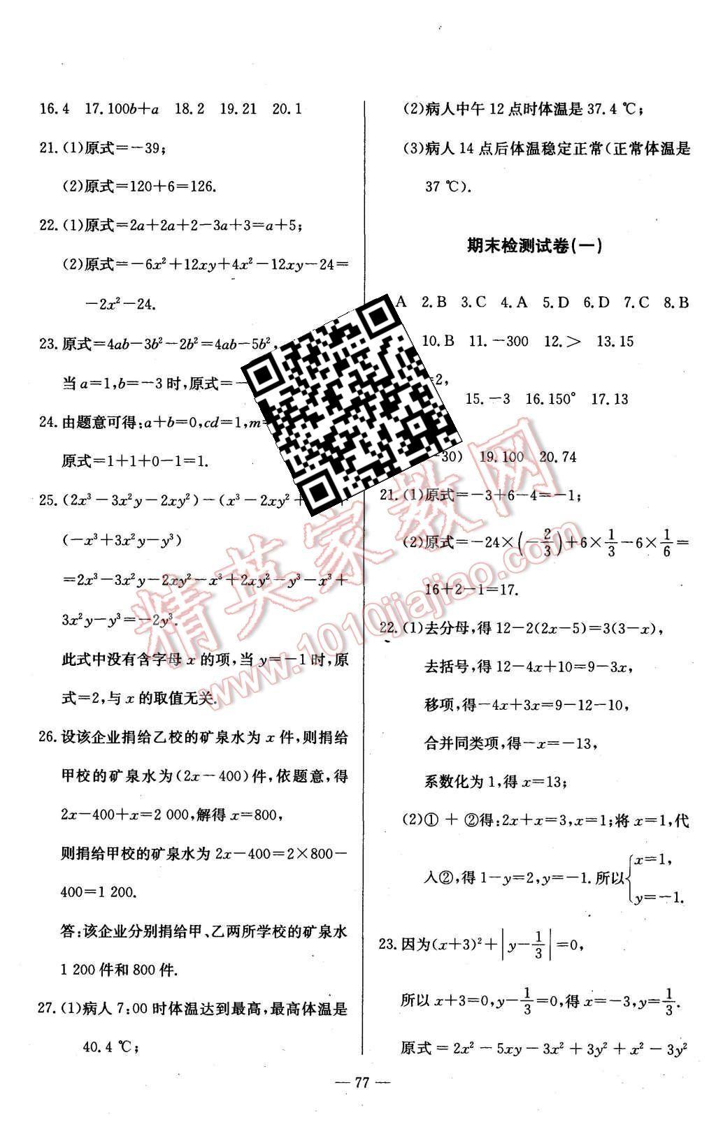 2015年精彩考評單元測評卷七年級數(shù)學上冊滬科版 第13頁