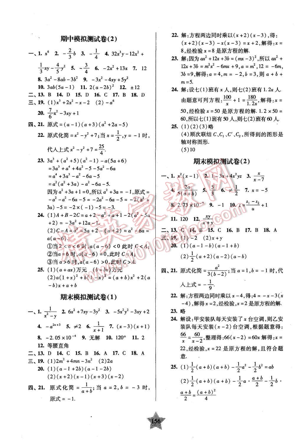 2015年一卷通關(guān)七年級(jí)數(shù)學(xué)第一學(xué)期 第12頁(yè)