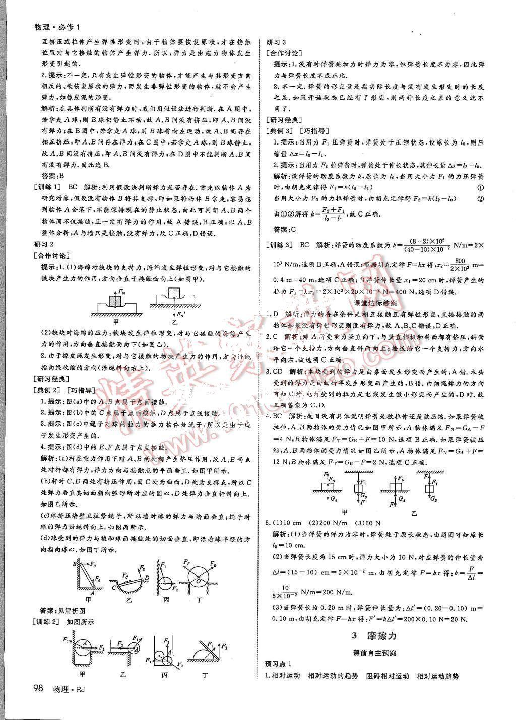 2015年名師伴你行高中同步導(dǎo)學(xué)案物理必修1人教版 第14頁