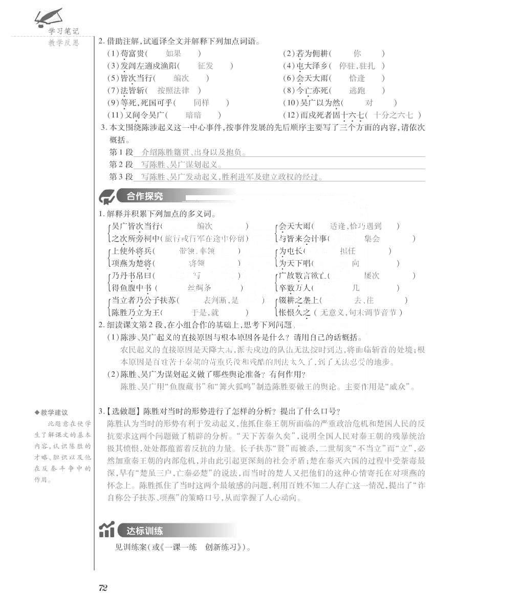 2015年一課一案創(chuàng)新導(dǎo)學(xué)九年級(jí)語(yǔ)文全一冊(cè)人教版 正文參考答案第217頁(yè)