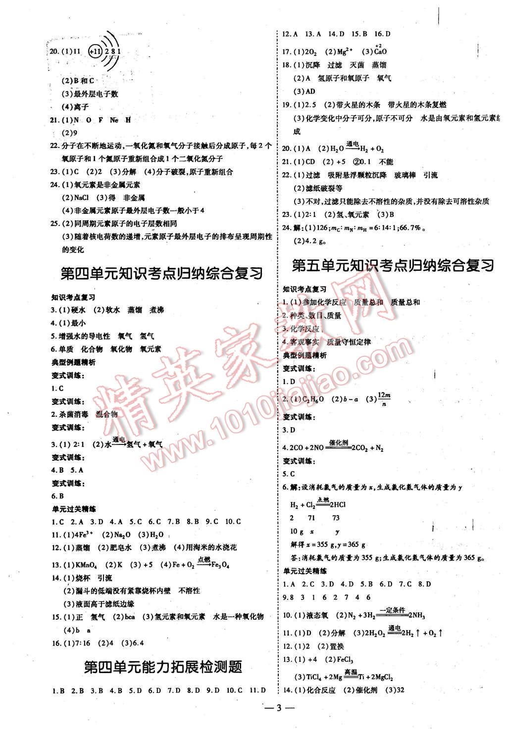 2015年經(jīng)典密卷九年級(jí)化學(xué)上冊(cè)人教版 第3頁(yè)