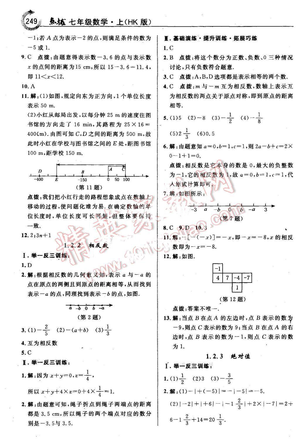 2015年特高級教師點撥七年級數(shù)學上冊滬科版 第3頁