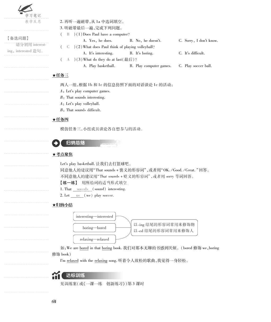 2015年一課一案創(chuàng)新導(dǎo)學(xué)七年級英語上冊人教版 導(dǎo)學(xué)案參考答案第92頁