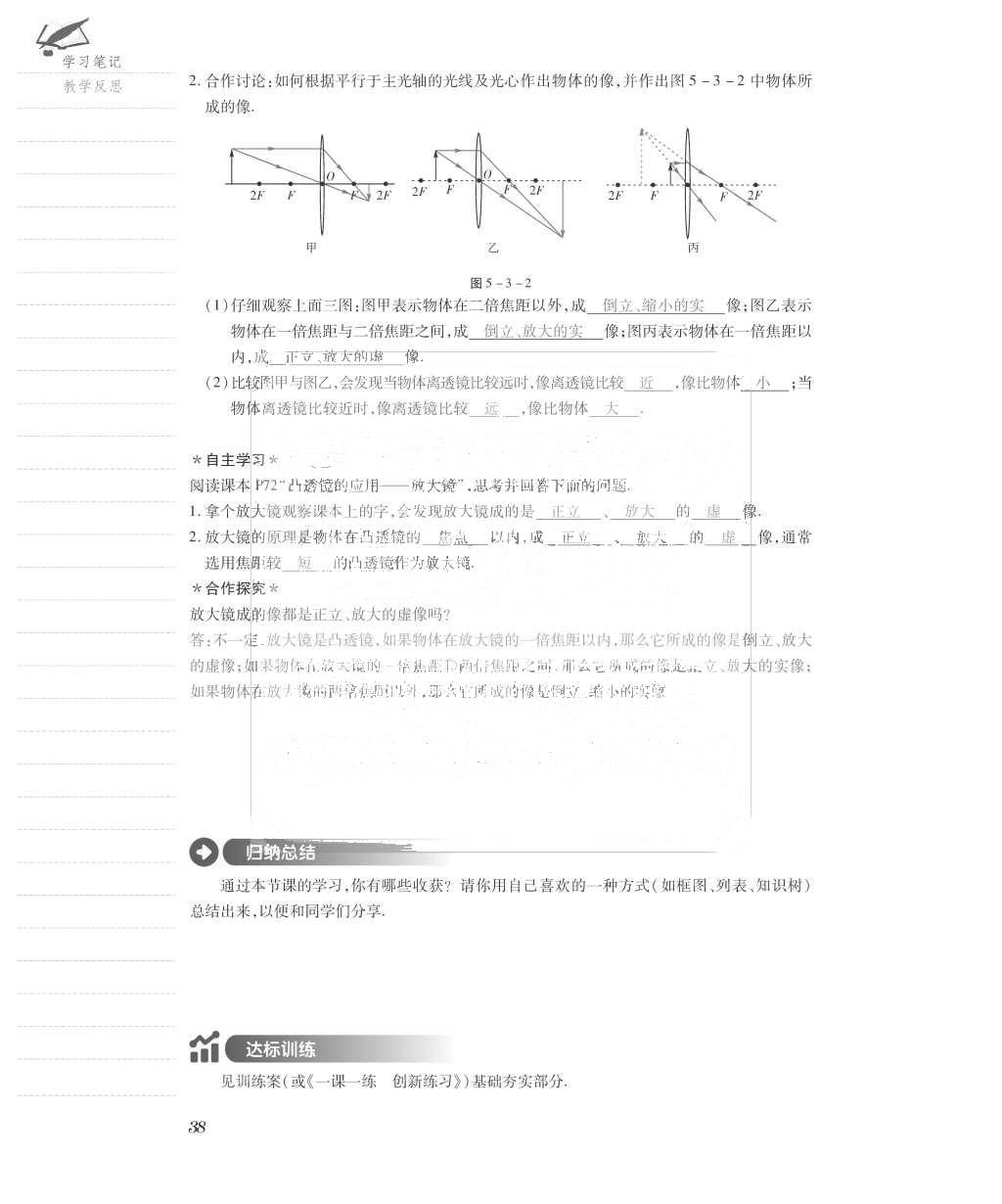 2015年一課一案創(chuàng)新導(dǎo)學(xué)八年級(jí)物理上冊(cè)滬粵版 導(dǎo)學(xué)案參考答案第78頁