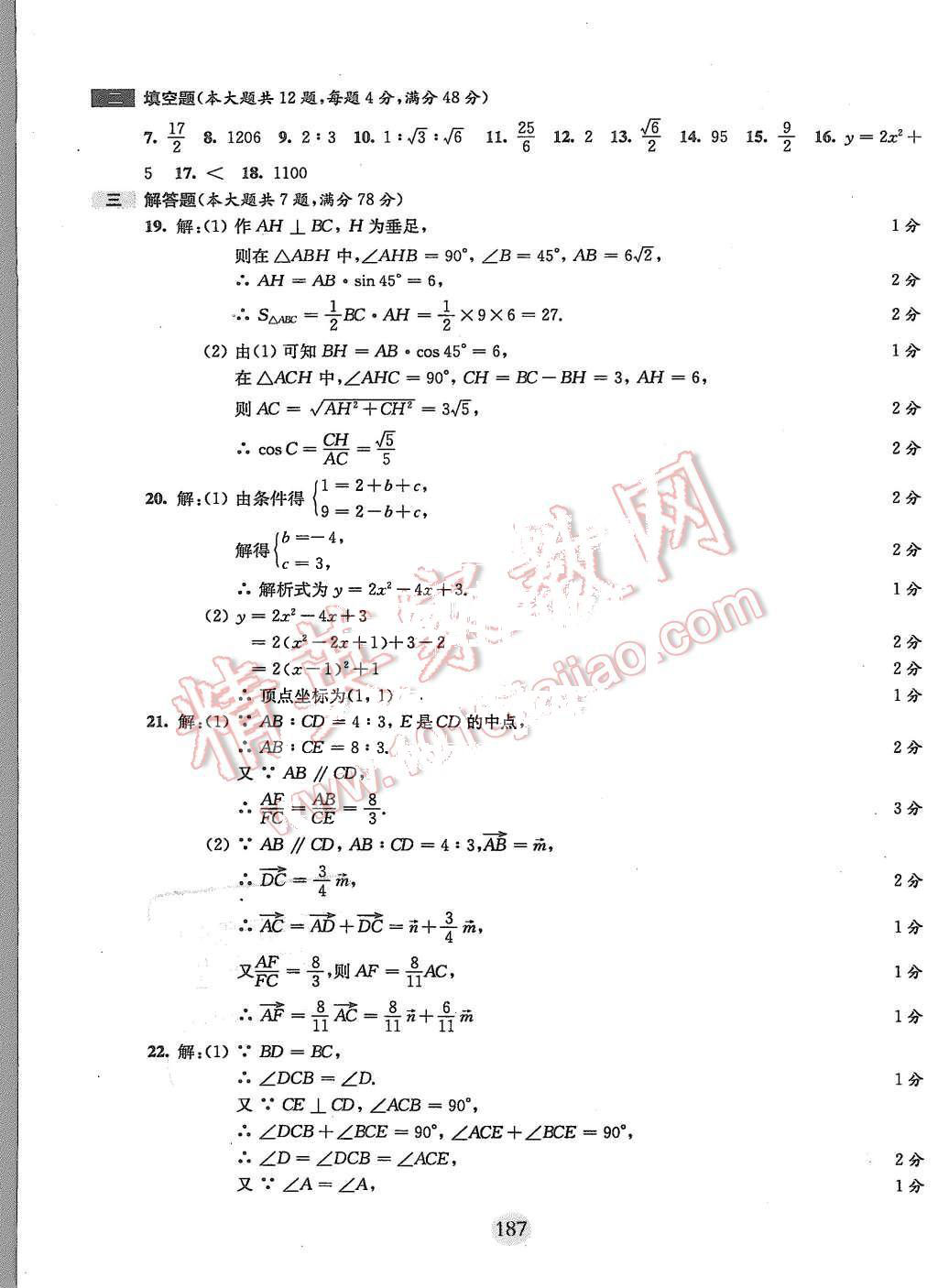 2015年期終沖刺百分百九年級數(shù)學(xué)第一學(xué)期 第19頁