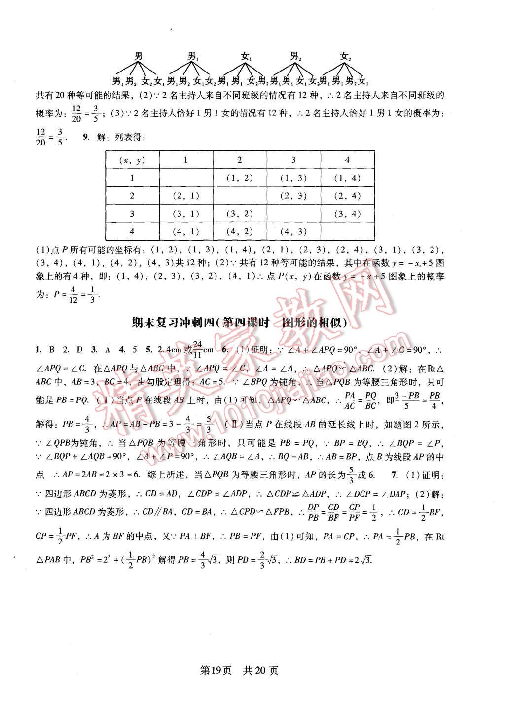 2015年深圳金卷初中數(shù)學(xué)課時(shí)作業(yè)AB本九年級(jí)上冊(cè) 第19頁