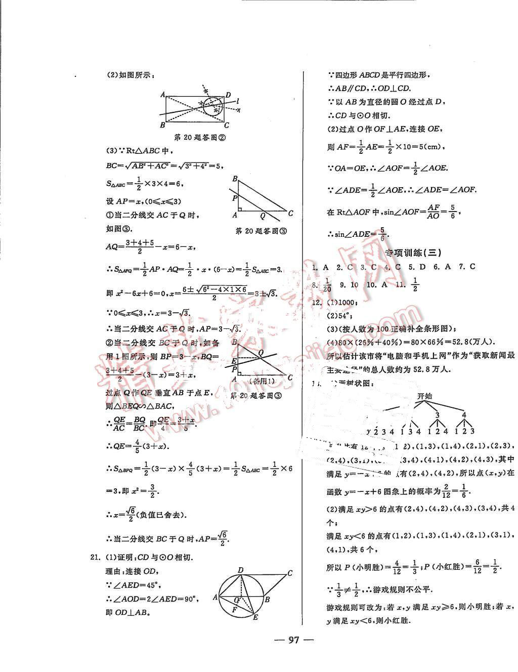 2015年培優(yōu)奪冠金卷名師點(diǎn)撥九年級(jí)數(shù)學(xué)全一冊(cè)人教版 第13頁(yè)