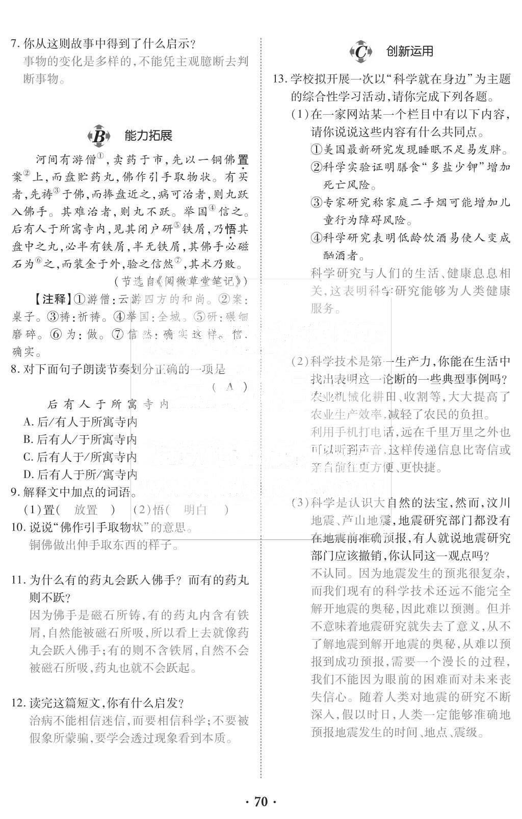 2015年一課一案創(chuàng)新導學七年級語文上冊人教版 訓練案參考答案第182頁