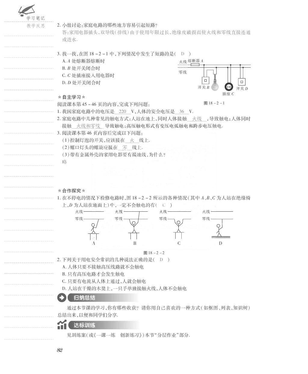 2015年一課一案創(chuàng)新導(dǎo)學(xué)九年級(jí)物理全一冊(cè)滬粵版 導(dǎo)學(xué)案參考答案第154頁(yè)