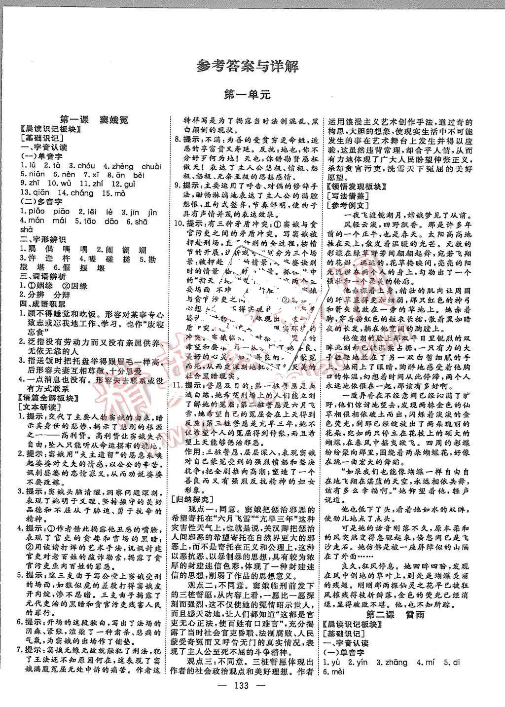 2015年創(chuàng)新方案高中同步創(chuàng)新課堂語文必修4人教版 第1頁