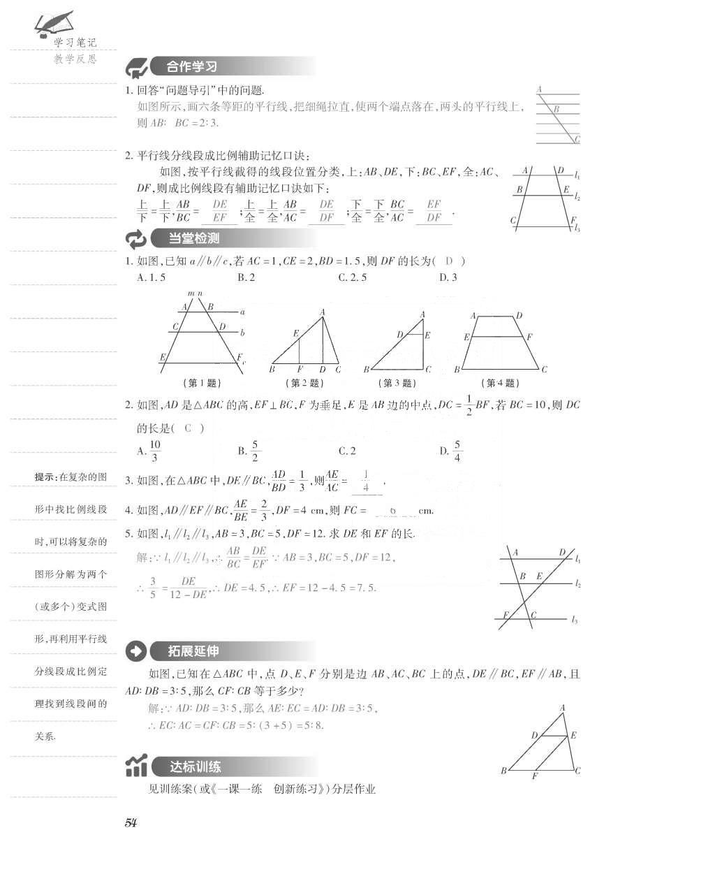 2015年一课一案创新导学九年级数学上册北师大版 导学案参考答案第102页