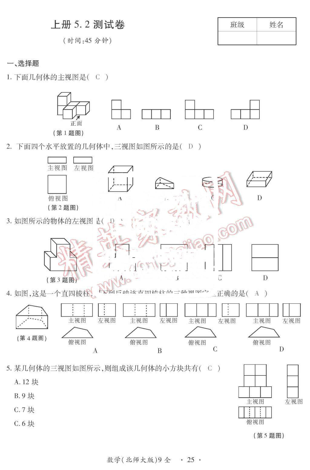 2015年一課一案創(chuàng)新導(dǎo)學(xué)九年級數(shù)學(xué)上冊北師大版 第25頁