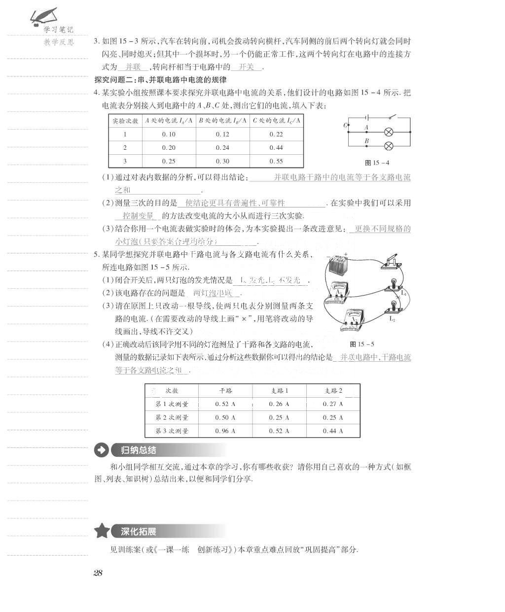 2015年一课一案创新导学九年级物理全一册人教版 导学案参考答案第92页