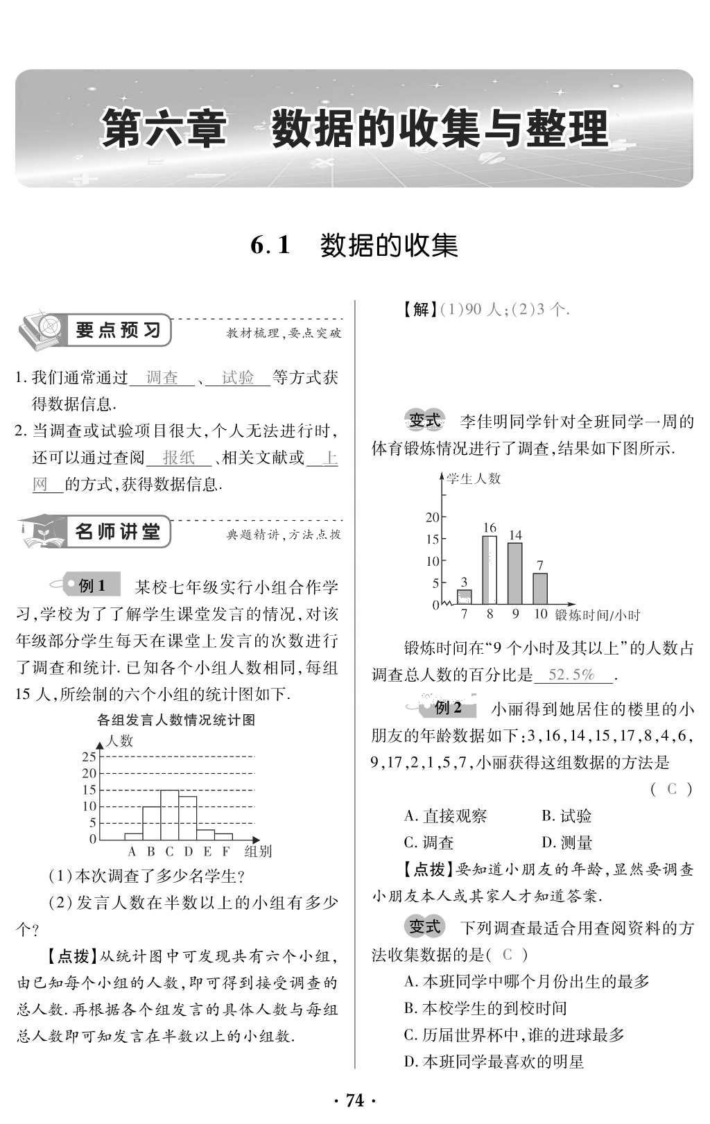 2015年一課一案創(chuàng)新導(dǎo)學(xué)七年級數(shù)學(xué)上冊北師大版 訓(xùn)練案參考答案第216頁