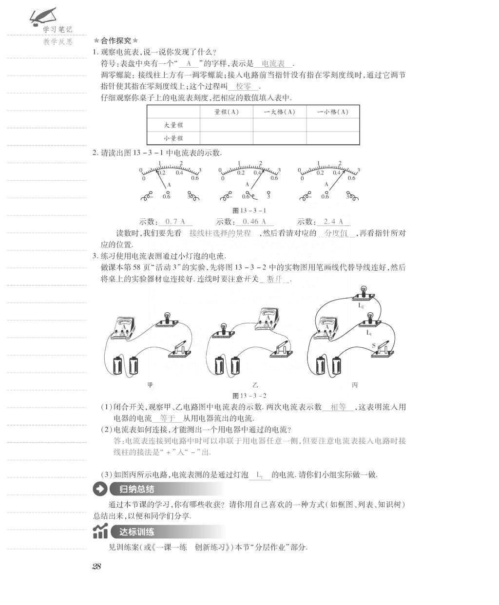 2015年一課一案創(chuàng)新導(dǎo)學(xué)九年級(jí)物理全一冊(cè)滬粵版 導(dǎo)學(xué)案參考答案第100頁(yè)