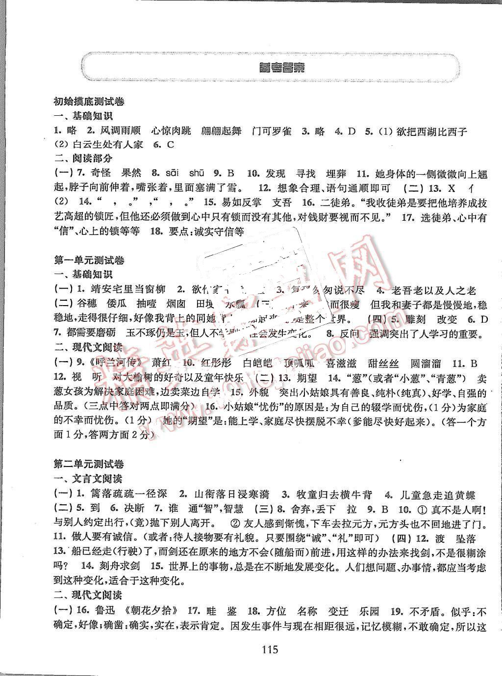 2015年期終沖刺百分百六年級語文第一學期 第1頁