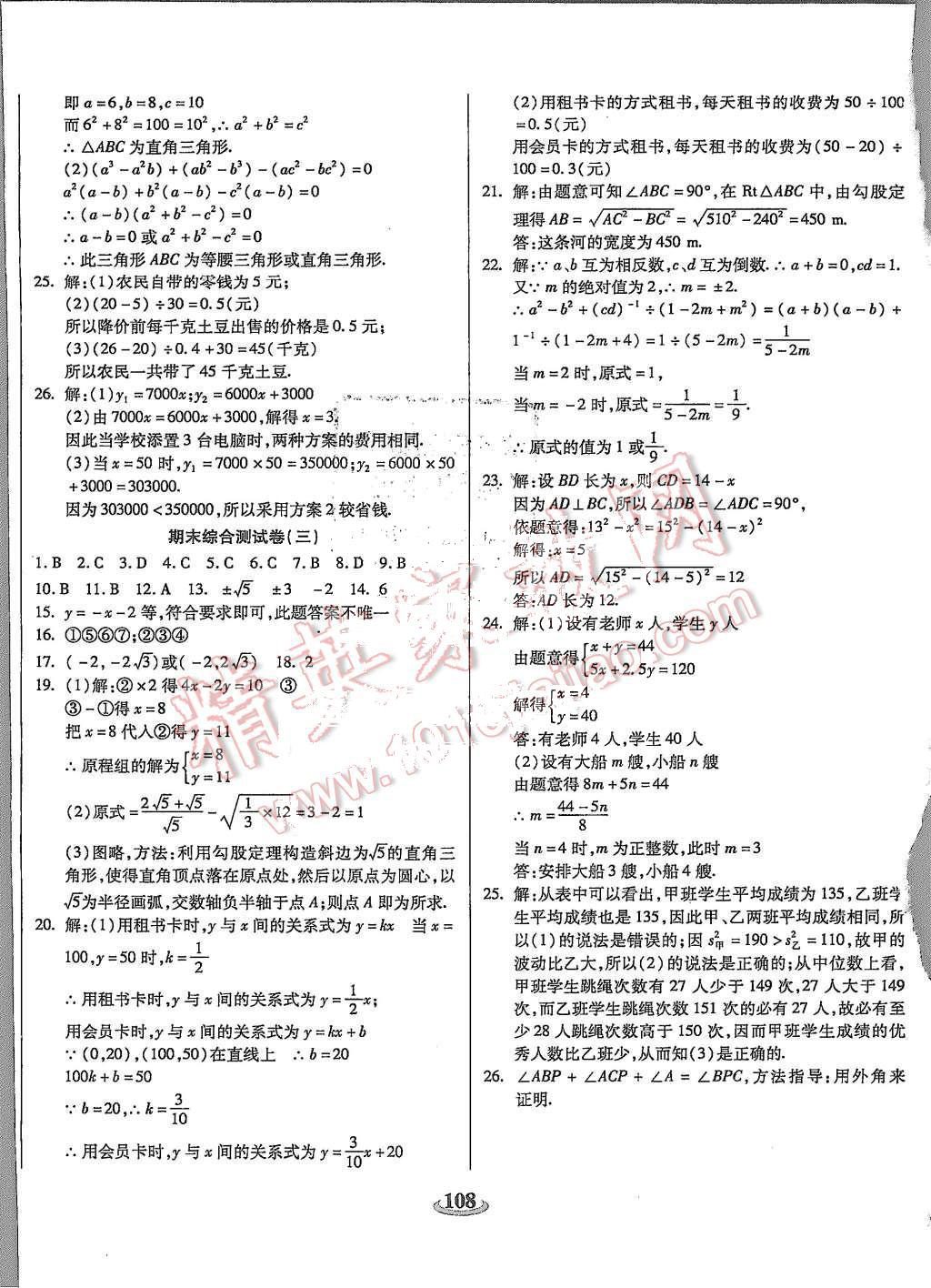 2015年暢響雙優(yōu)卷八年級數(shù)學(xué)上冊北師大版 第8頁