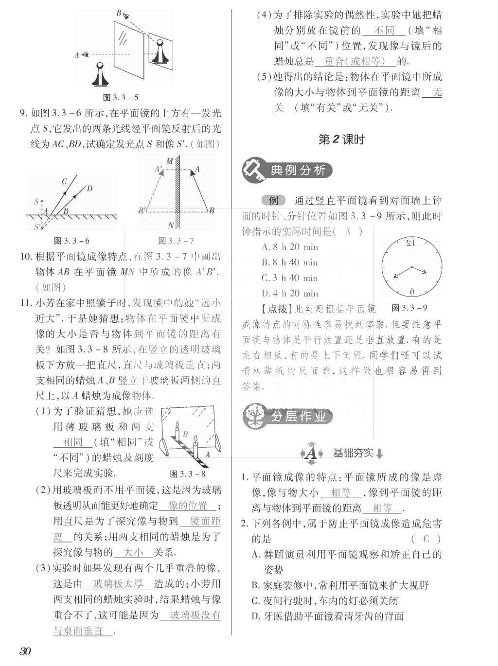 2015年一課一案創(chuàng)新導(dǎo)學八年級物理上冊滬粵版 訓練案參考答案第142頁