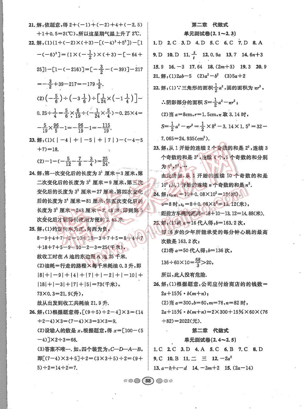 2015年名校名題好幫手全程測(cè)控七年級(jí)數(shù)學(xué)上冊(cè)湘教版 第4頁(yè)