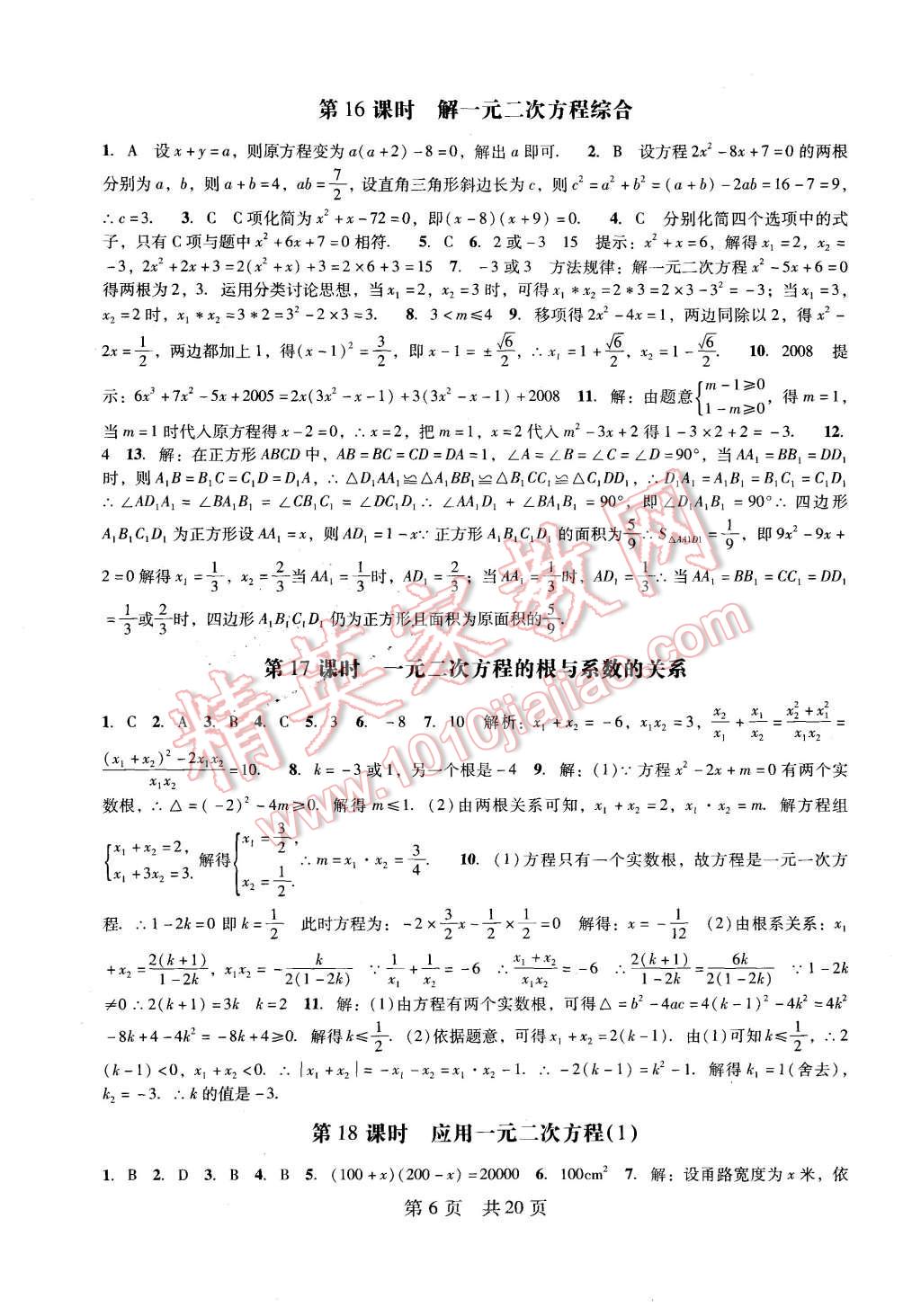 2015年深圳金卷初中數(shù)學(xué)課時作業(yè)AB本九年級上冊 第6頁