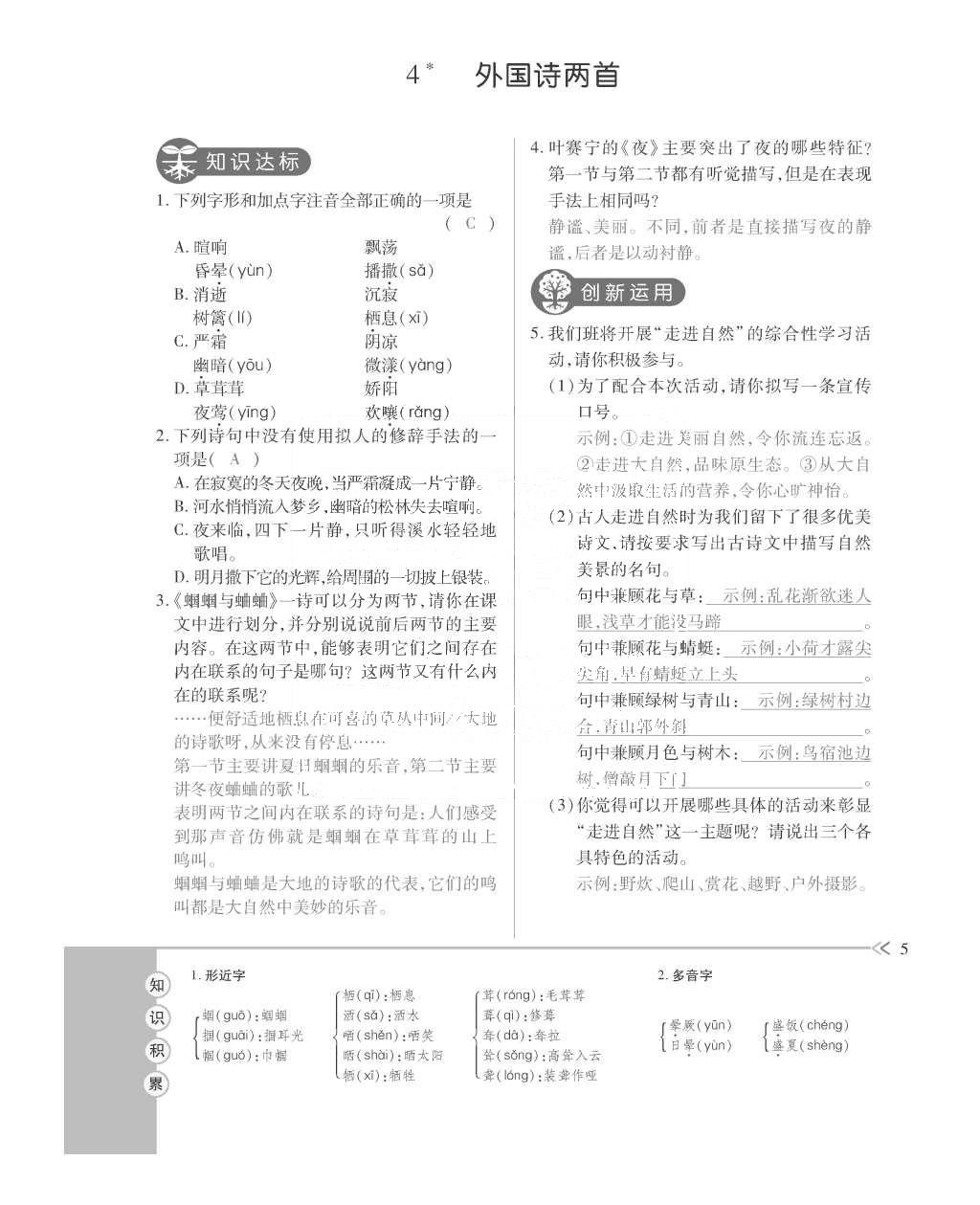 2015年一課一案創(chuàng)新導(dǎo)學(xué)九年級語文全一冊人教版 訓(xùn)練案參考答案第49頁