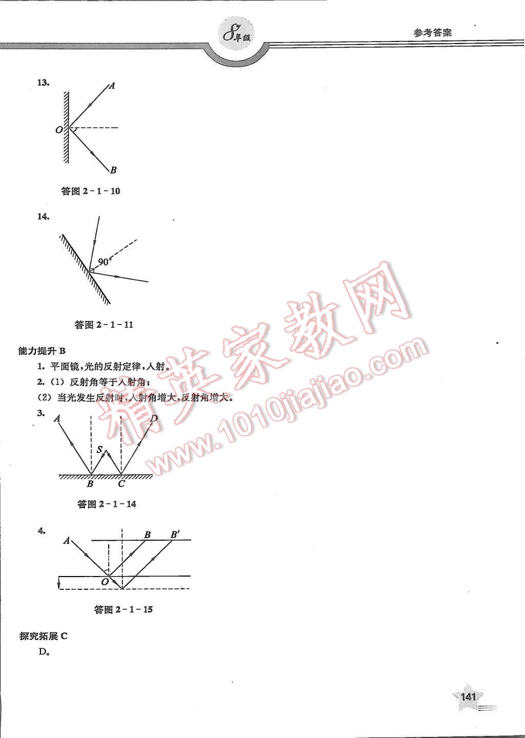 2015年上教社导学案八年级物理第一学期 第4页