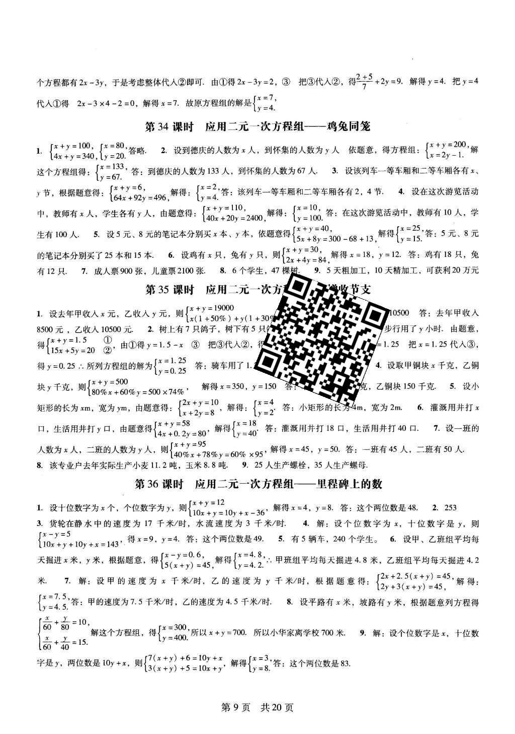 2015年深圳金卷初中数学课时作业AB本八年级上册 参考答案第28页