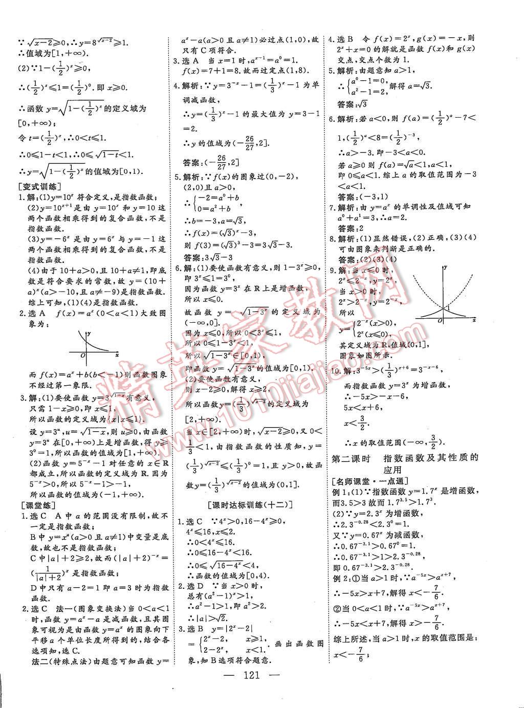 2015年創(chuàng)新方案高中同步創(chuàng)新課堂數(shù)學(xué)必修1人教A版 第15頁