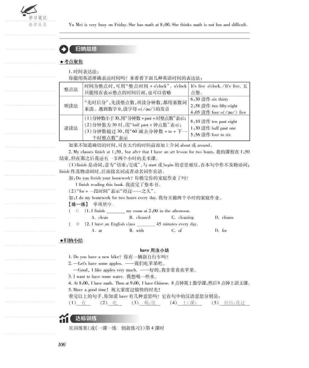 2015年一課一案創(chuàng)新導學七年級英語上冊人教版 導學案參考答案第134頁