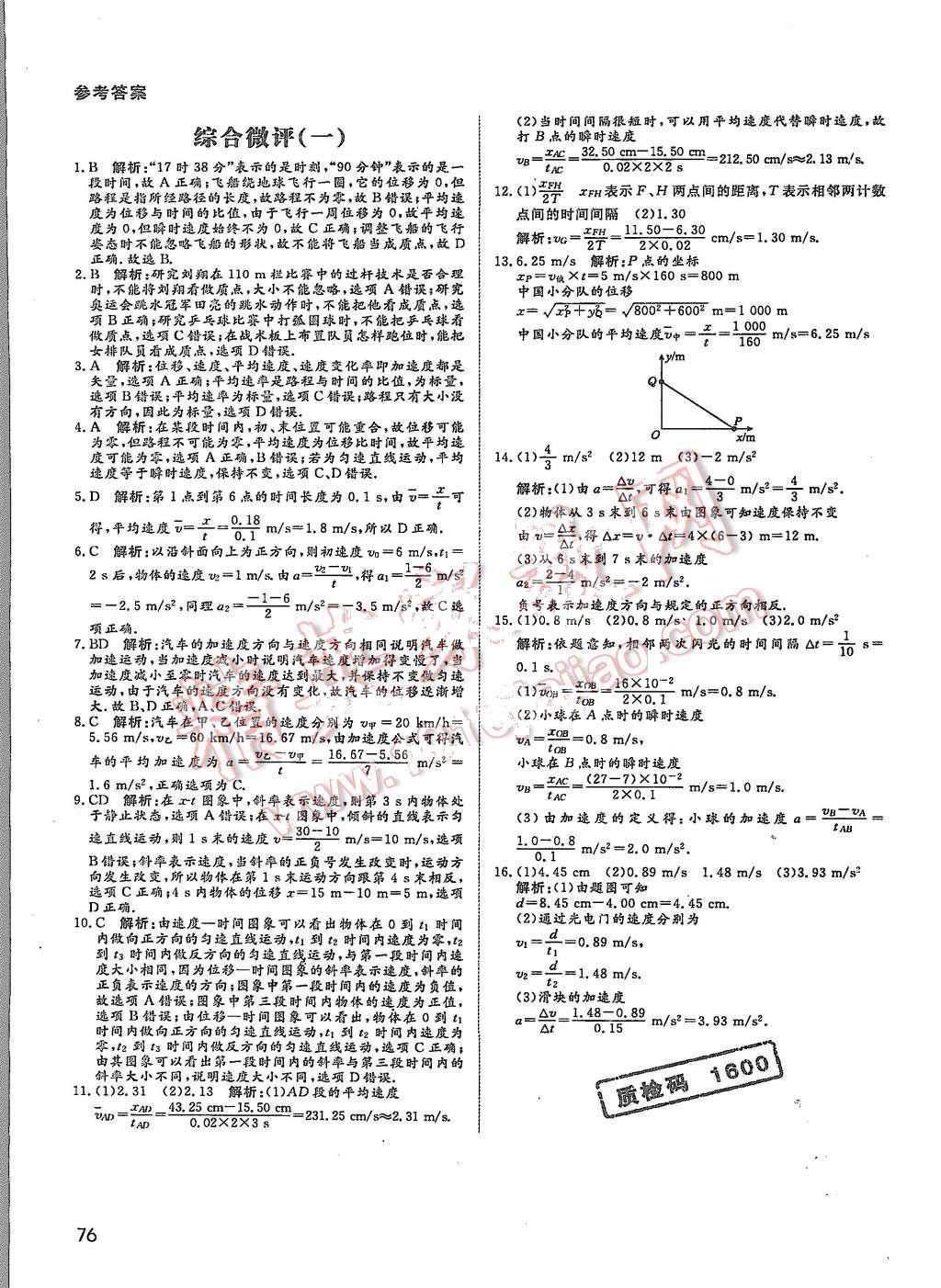 2015年名師伴你行高中同步導學案物理必修1人教版 第44頁