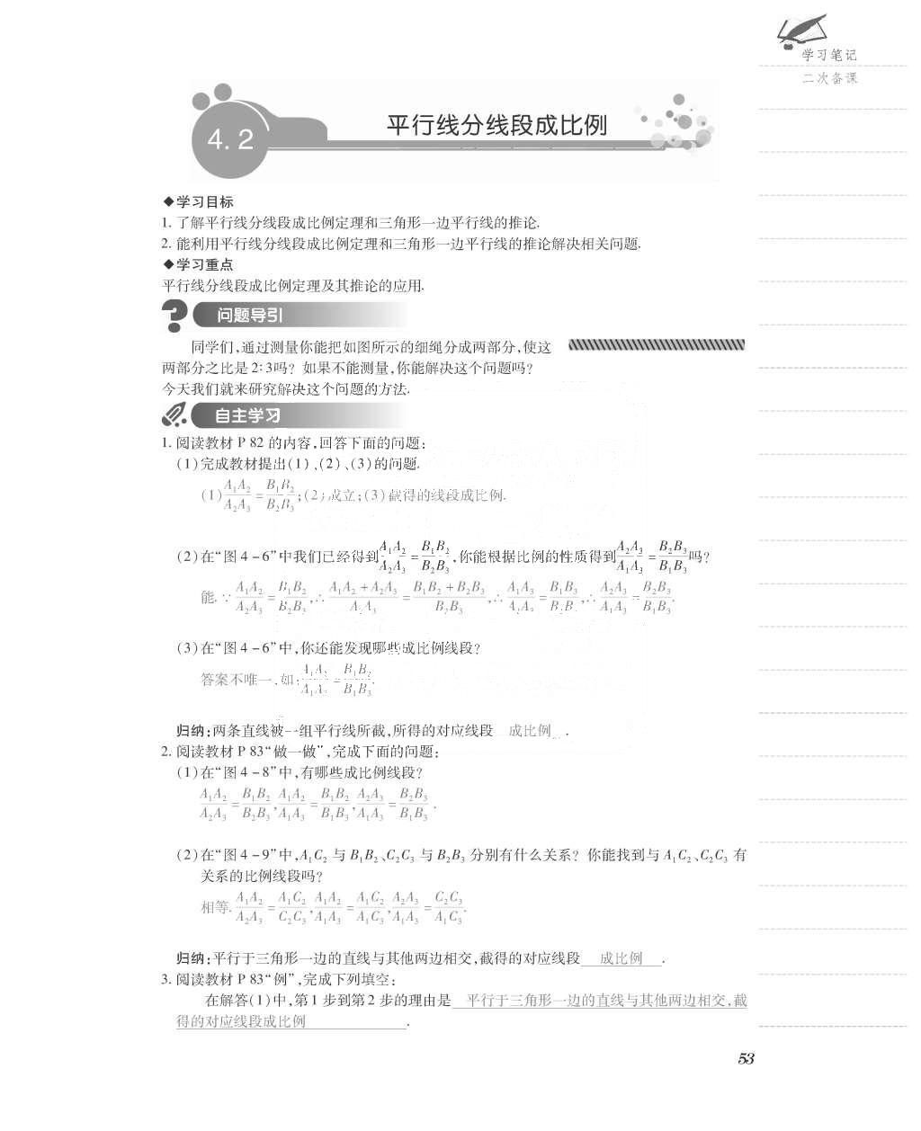 2015年一课一案创新导学九年级数学上册北师大版 导学案参考答案第101页