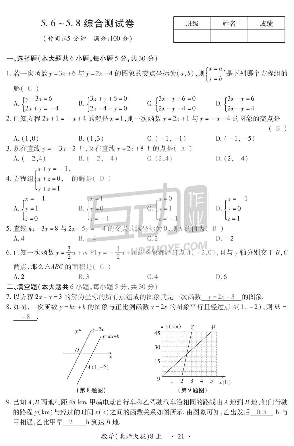 2015年一課一案創(chuàng)新導(dǎo)學(xué)八年級(jí)數(shù)學(xué)上冊(cè)北師大版 訓(xùn)練案參考答案第155頁(yè)