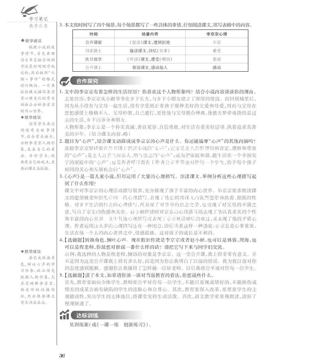 2015年一課一案創(chuàng)新導(dǎo)學(xué)九年級語文全一冊人教版 正文參考答案第181頁