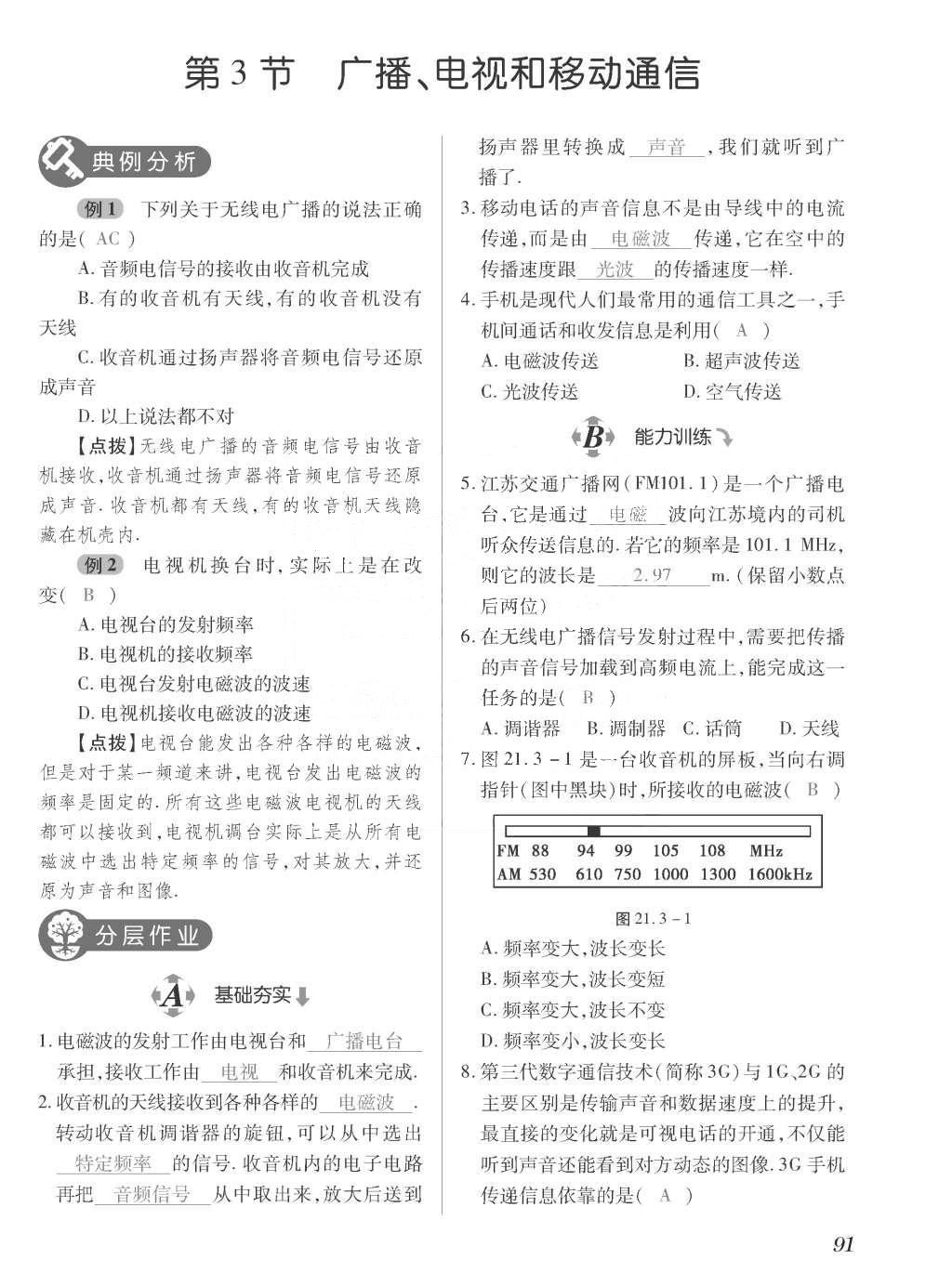 2015年一课一案创新导学九年级物理全一册人教版 正文参考答案第259页