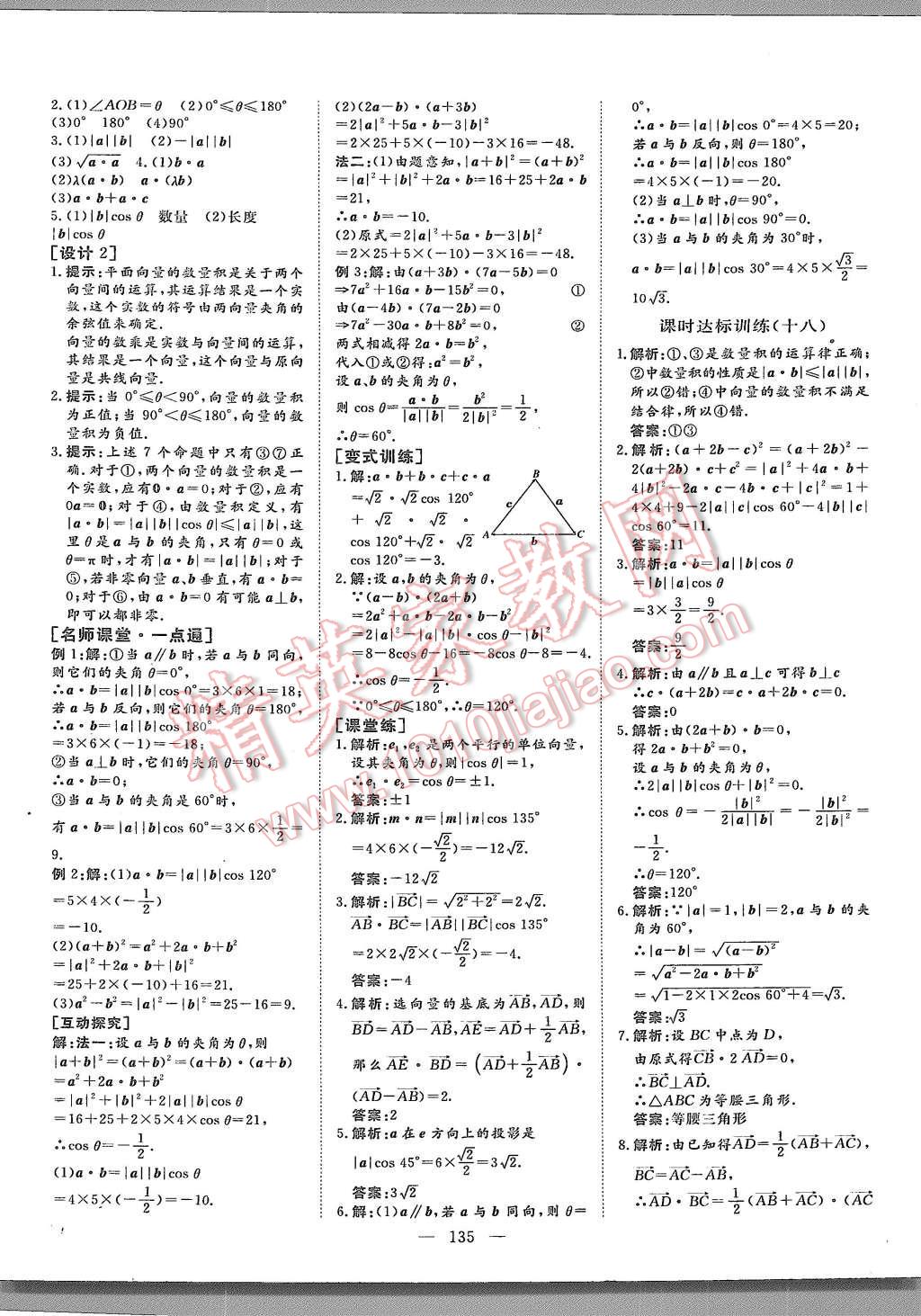 2015年創(chuàng)新方案高中同步創(chuàng)新課堂數(shù)學(xué)必修4蘇教版 第27頁(yè)