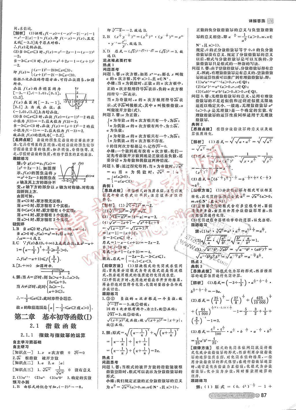 2015年名師伴你行高中同步導(dǎo)學(xué)案數(shù)學(xué)必修1人教版 第11頁(yè)