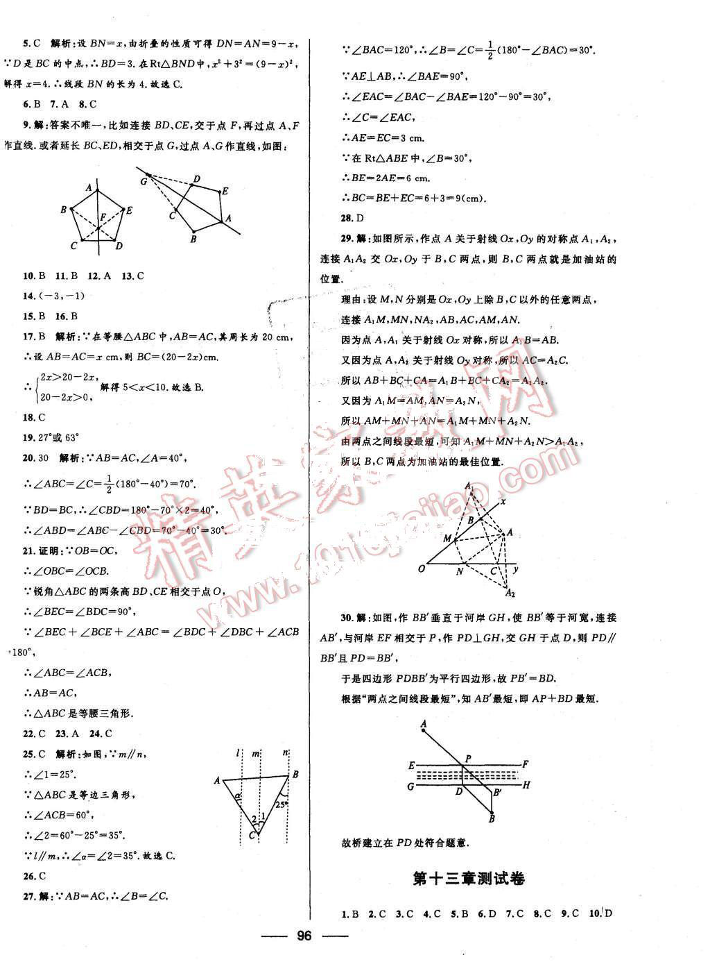 2015年夺冠百分百初中优化测试卷八年级数学上册人教版 第4页