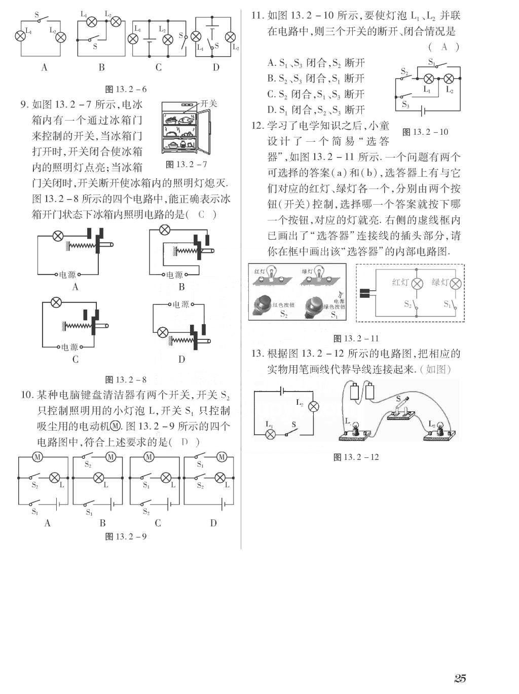 2015年一課一案創(chuàng)新導(dǎo)學(xué)九年級(jí)物理全一冊(cè)滬粵版 正文參考答案第201頁(yè)