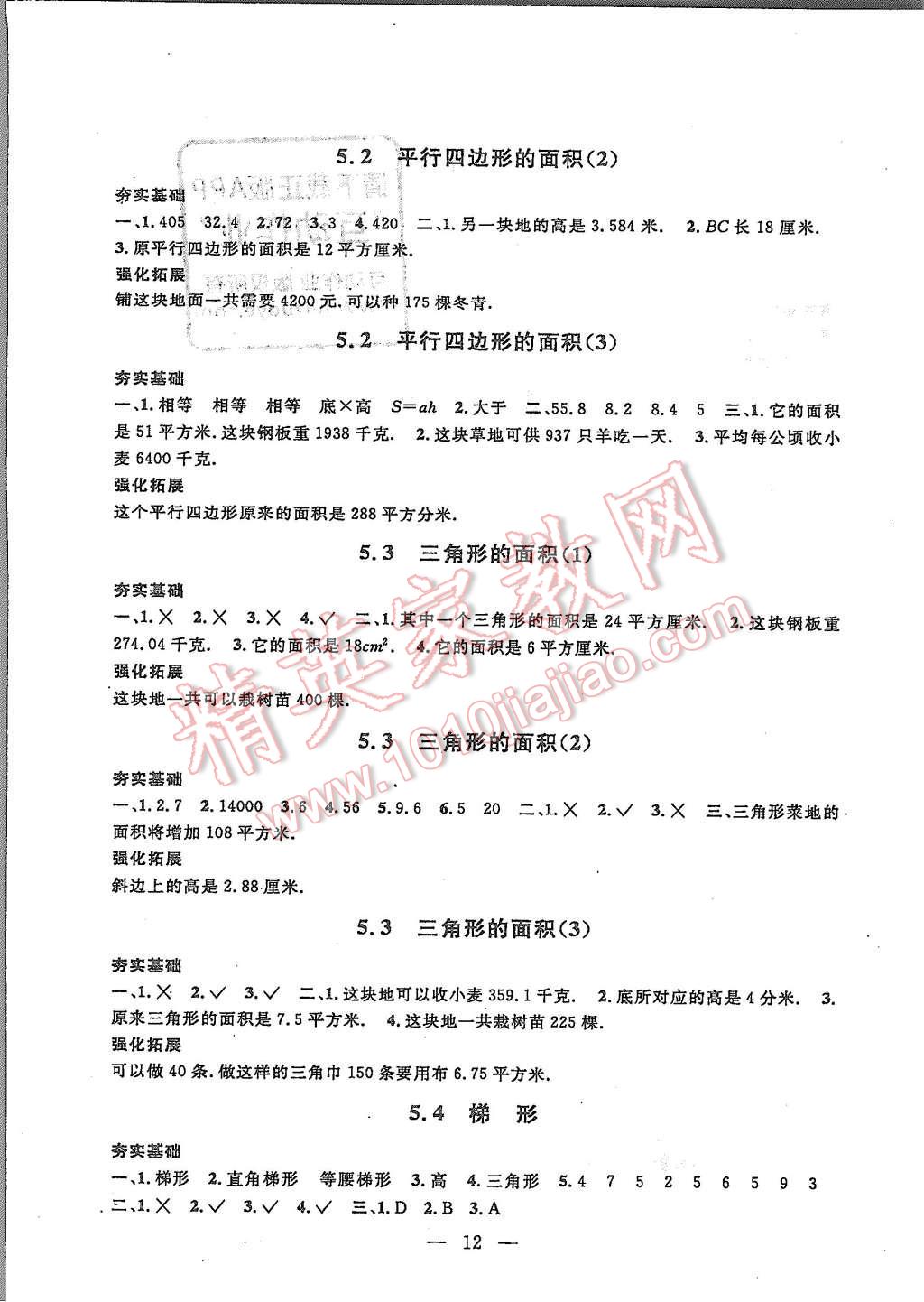 2015年一本搞定上海特训五年级数学第一学期 第12页