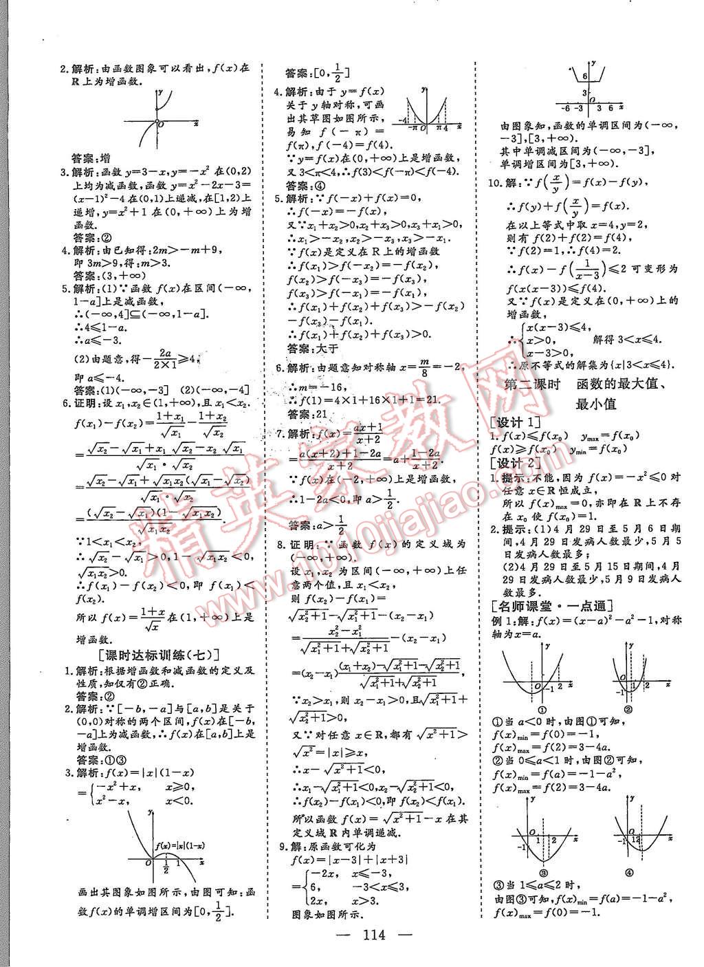 2015年創(chuàng)新方案高中同步創(chuàng)新課堂數(shù)學(xué)必修1蘇教版 第10頁(yè)