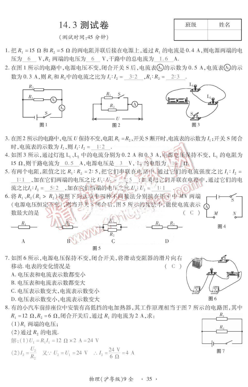 2015年一課一案創(chuàng)新導學九年級物理全一冊滬粵版 第35頁