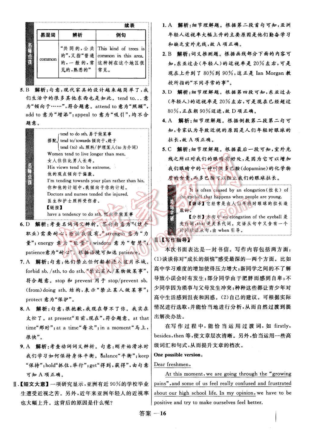 2015年高中同步測(cè)控優(yōu)化訓(xùn)練英語(yǔ)必修1譯林版 第16頁(yè)