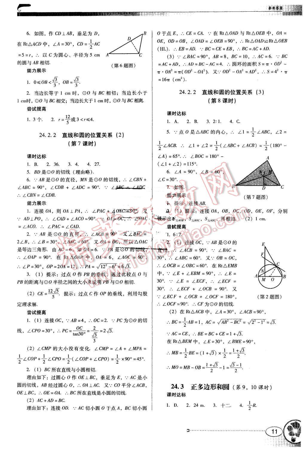 2015年南方新課堂金牌學案九年級數(shù)學上冊人教版 第11頁