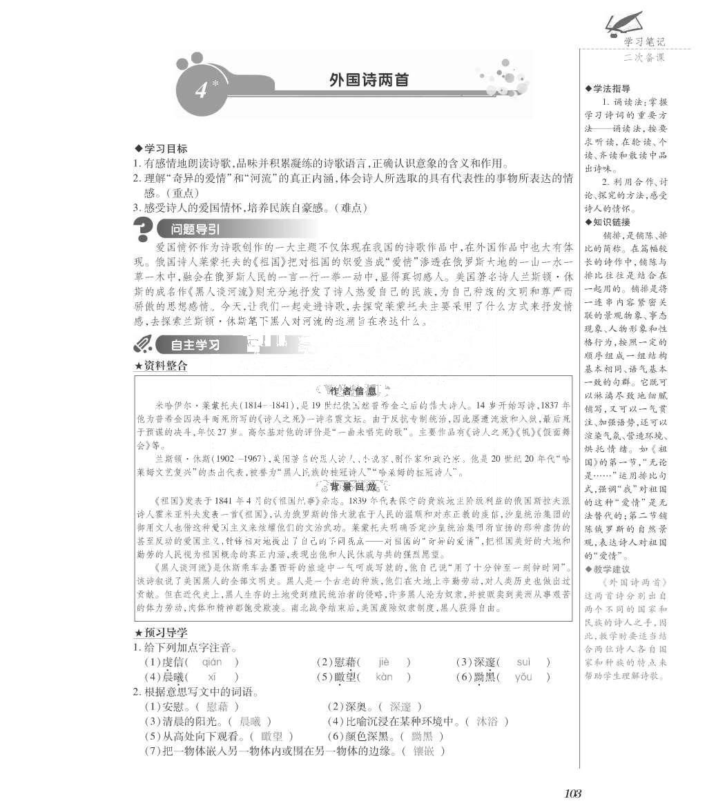 2015年一課一案創(chuàng)新導學九年級語文全一冊人教版 正文參考答案第248頁